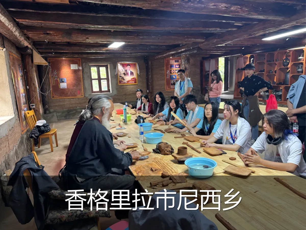 香格里拉市尼西乡