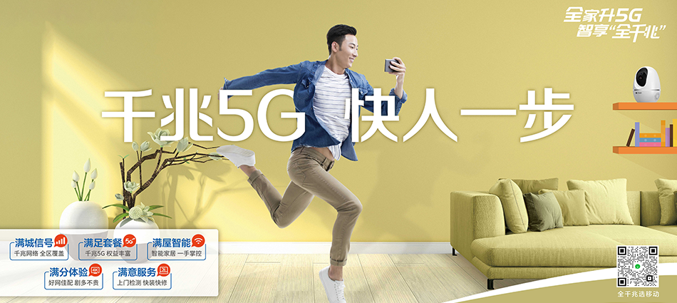 中国移动香格里拉市移动宽带